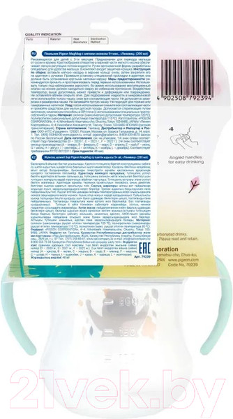 Изображение товара Поильник Pigeon MagMag Ленивец с мягким носиком 5+ / 79239