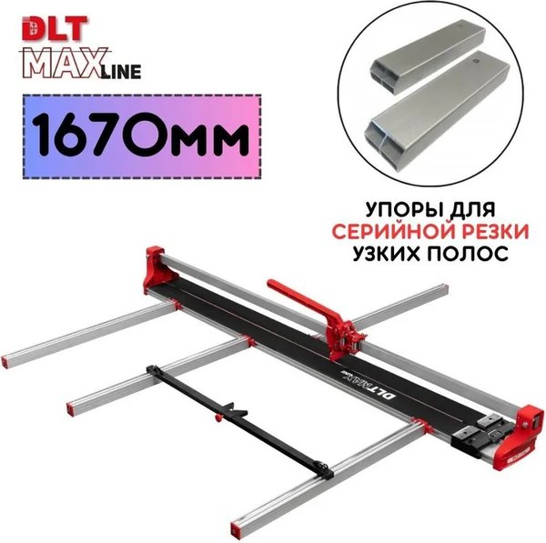 Изображение товара Плиткорез ручной DLT Maxline-1600 1670мм