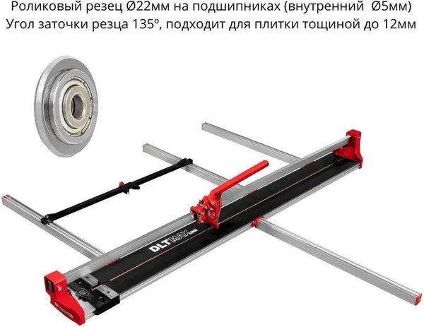 Изображение товара Плиткорез ручной DLT Maxline-1600 1670мм