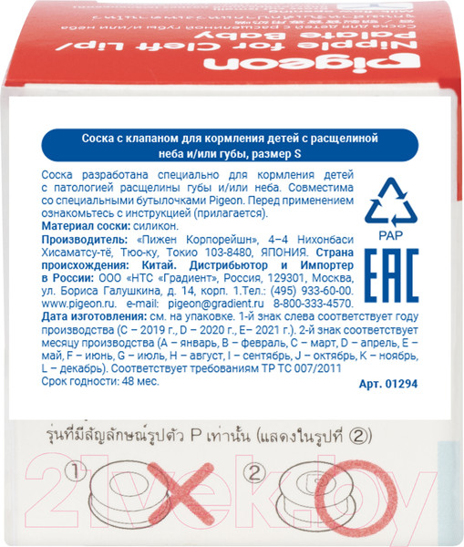 Изображение товара Соска Pigeon С клапаном для детей с расщелиной неба и/или губы S 1294