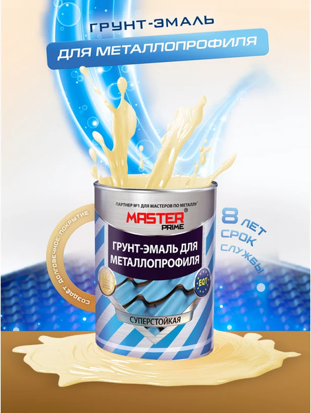 Изображение товара Грунт-эмаль Master Prime Prime Для металлопрофиля RAL7024 (900г, графитовый серый)