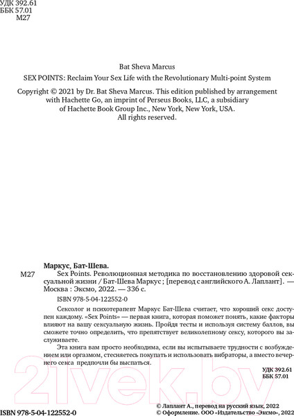 Изображение товара Книга Бомбора Sex Points (Маркус Б.Ш.)