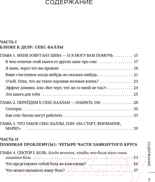 Изображение товара Книга Бомбора Sex Points (Маркус Б.Ш.)