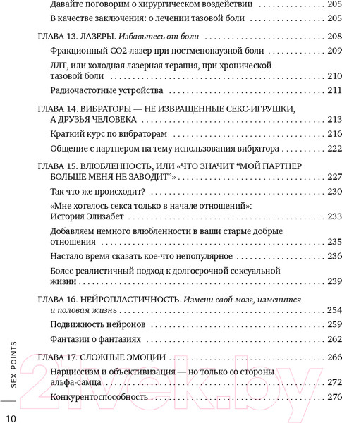 Изображение товара Книга Бомбора Sex Points (Маркус Б.Ш.)