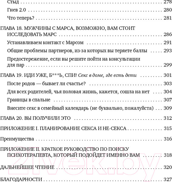 Изображение товара Книга Бомбора Sex Points (Маркус Б.Ш.)