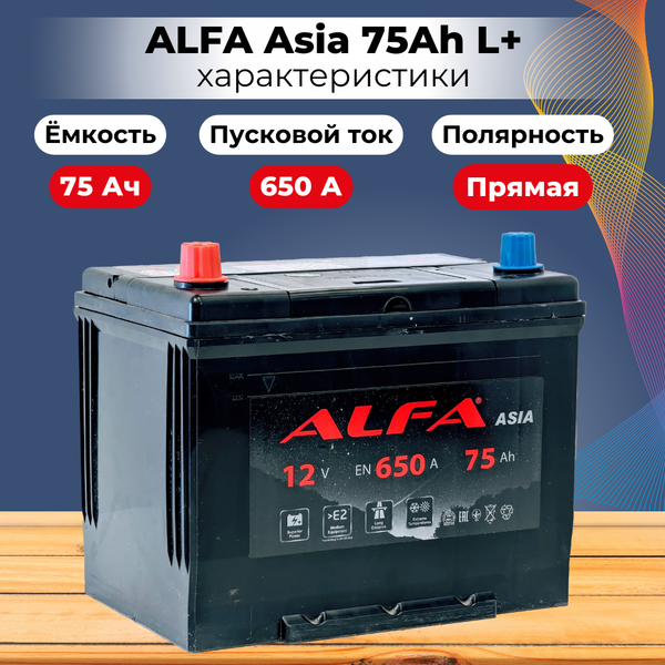 Изображение товара Автомобильный аккумулятор ALFA battery Asia JL 650A (75 А/ч)