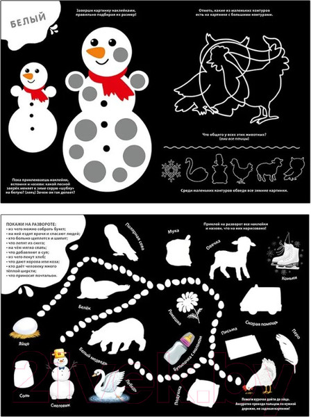 Изображение товара Развивающая книга Робинс Изучаем цвета, слова, цифры с наклейками и заданиями