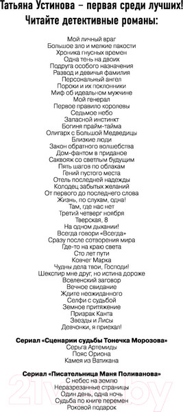 Изображение товара Книга Эксмо Роковой подарок / 9785041654054 (Устинова Т.)