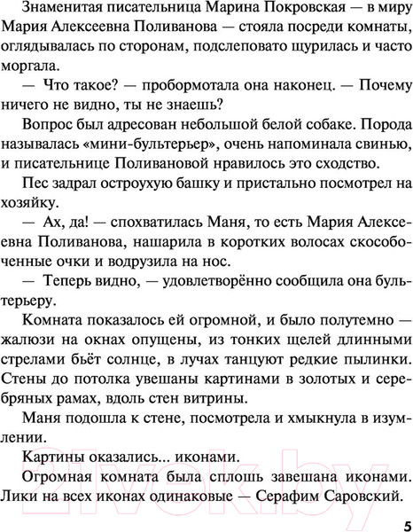 Изображение товара Книга Эксмо Роковой подарок / 9785041654054 (Устинова Т.)