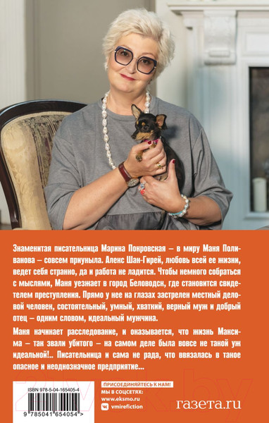 Изображение товара Книга Эксмо Роковой подарок / 9785041654054 (Устинова Т.)