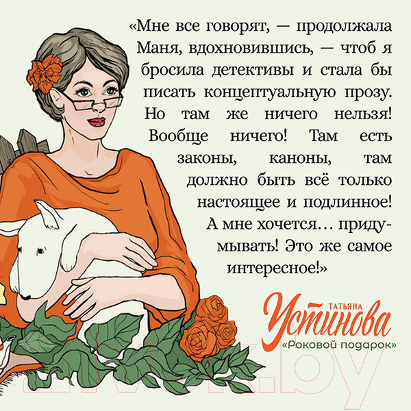 Изображение товара Книга Эксмо Роковой подарок / 9785041654054 (Устинова Т.)