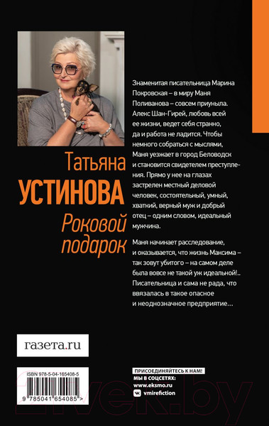 Изображение товара Книга Эксмо Роковой подарок / 9785041654085 (Устинова Т.)