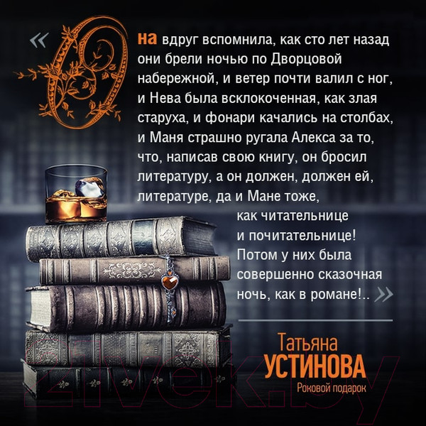Изображение товара Книга Эксмо Роковой подарок / 9785041654085 (Устинова Т.)