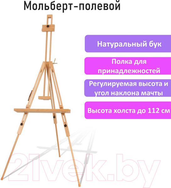 Изображение товара Мольберт Brauberg Art. Полевой / 192262 (бук)