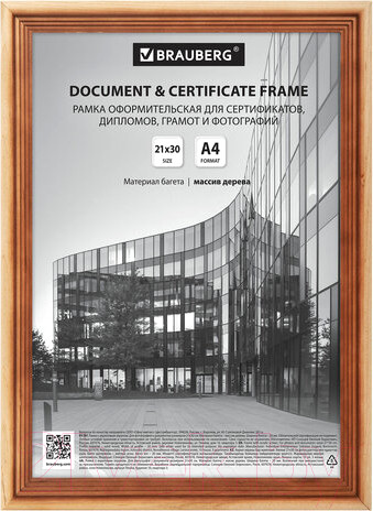Изображение товара Рамка Brauberg Business / 391291 (светлое дерево)