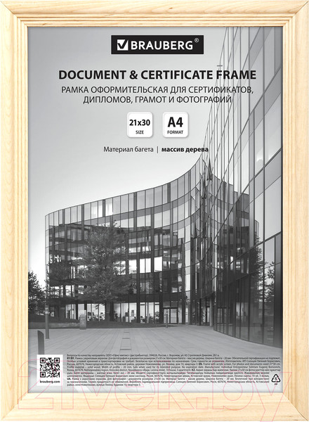 Изображение товара Рамка Brauberg Business / 391292 (натуральный)