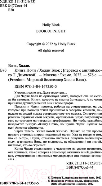 Изображение товара Книга Эксмо Книга Ночи (Блэк Х.)