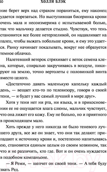 Изображение товара Книга Эксмо Книга Ночи (Блэк Х.)