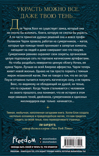 Изображение товара Книга Эксмо Книга Ночи (Блэк Х.)