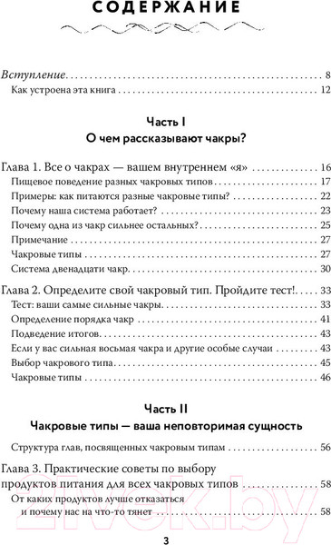 Изображение товара Книга Эксмо Чакры, еда и вы (Дэйл С., Чайлдс Д.)