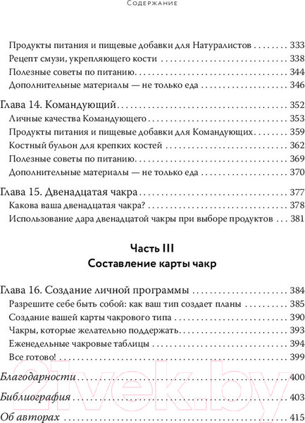 Изображение товара Книга Эксмо Чакры, еда и вы (Дэйл С., Чайлдс Д.)