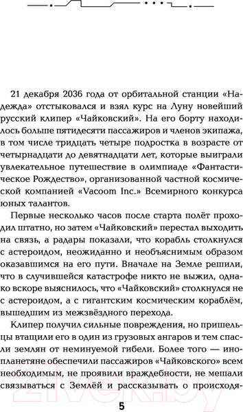Изображение товара Книга Эксмо Чужие игры: Противостояние (Панов В.)