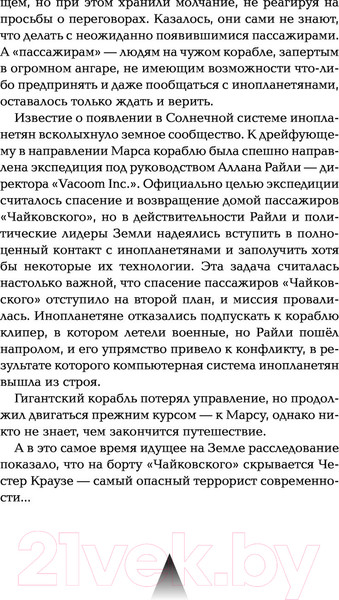 Изображение товара Книга Эксмо Чужие игры: Противостояние (Панов В.)