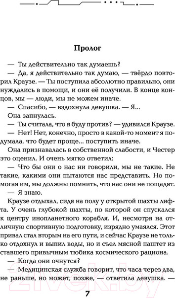 Изображение товара Книга Эксмо Чужие игры: Противостояние (Панов В.)