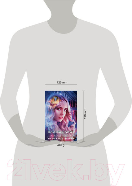 Изображение товара Книга Эксмо Чужие игры: Противостояние (Панов В.)