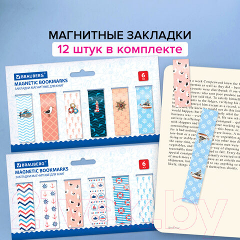 Изображение товара Набор закладок Brauberg Sea / 113174 (12шт)