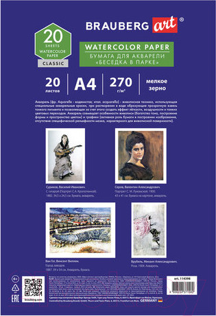 Изображение товара Бумага для рисования Brauberg Art Classic. Беседка в парке / 114398 (20л)
