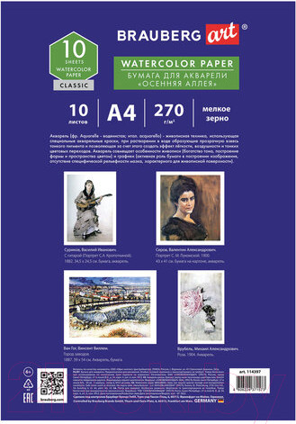 Изображение товара Бумага для рисования Brauberg Art Classic. Осенняя аллея / 114397 (10л)