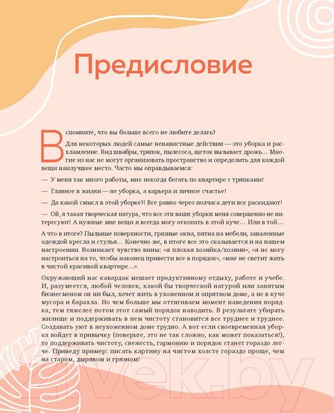 Изображение товара Книга Бомбора Магия уютного дома. Вдохновляющая методика наведения порядка (Горбатова Н.)