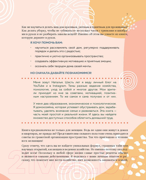 Изображение товара Книга Бомбора Магия уютного дома. Вдохновляющая методика наведения порядка (Горбатова Н.)