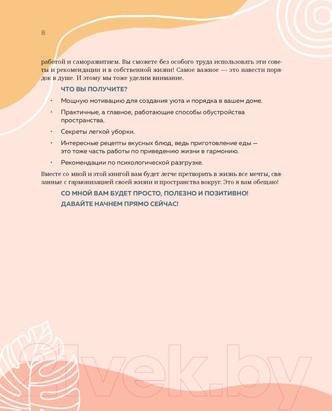 Изображение товара Книга Бомбора Магия уютного дома. Вдохновляющая методика наведения порядка (Горбатова Н.)