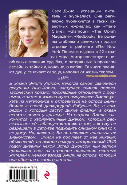 Изображение товара Книга Эксмо Фиалки в марте (Джио С.)