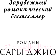 Изображение товара Книга Эксмо Фиалки в марте (Джио С.)