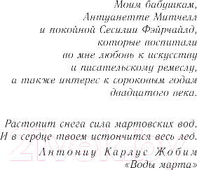 Изображение товара Книга Эксмо Фиалки в марте (Джио С.)