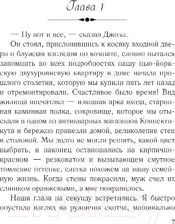 Изображение товара Книга Эксмо Фиалки в марте (Джио С.)