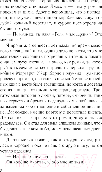 Изображение товара Книга Эксмо Фиалки в марте (Джио С.)