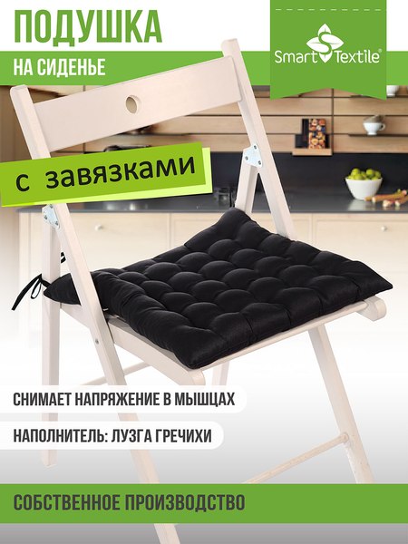 Изображение товара Подушка на стул Smart Textile Уют с завязками 40x40 / T429 (лузга гречихи, черный)