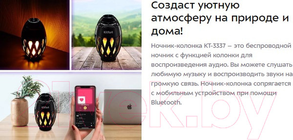 Изображение товара Портативная колонка Kitfort KT-3337  (с функцией ночника)