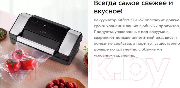 Изображение товара Вакуумный упаковщик Kitfort KT-1532