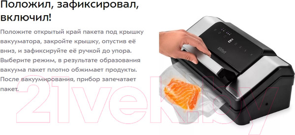 Изображение товара Вакуумный упаковщик Kitfort KT-1532
