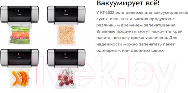 Изображение товара Вакуумный упаковщик Kitfort KT-1532