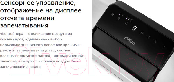 Изображение товара Вакуумный упаковщик Kitfort KT-1532