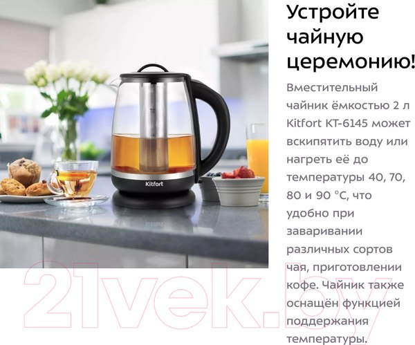Изображение товара Электрочайник Kitfort KT-6145