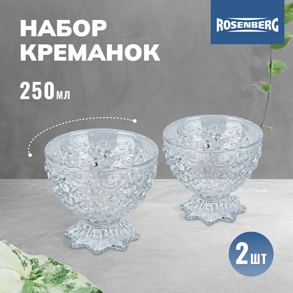 Изображение товара Набор креманок Rosenberg RGL-060004