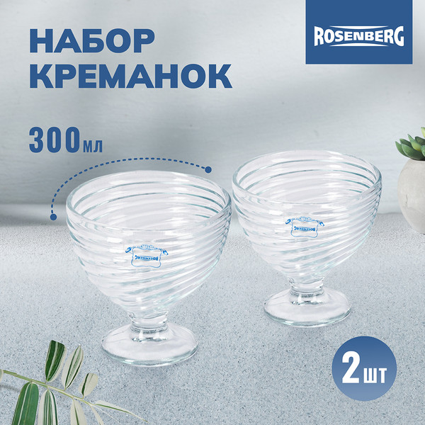 Изображение товара Набор креманок Rosenberg RGL-060007
