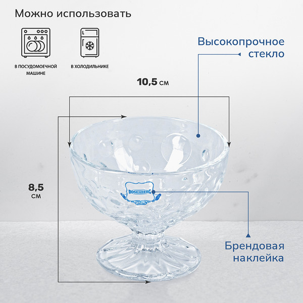 Изображение товара Набор креманок Rosenberg RGL-060008